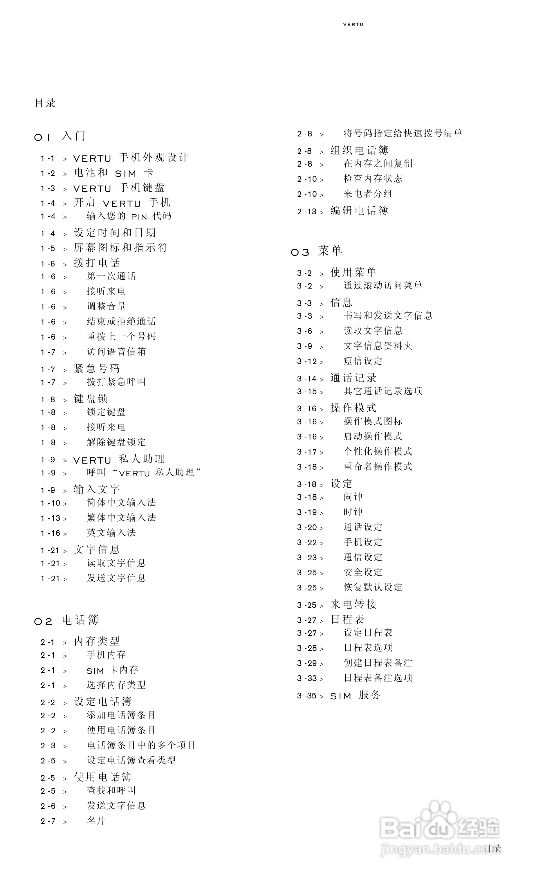 VERTU Vertu Ascent RHV1手机说明书:[1]