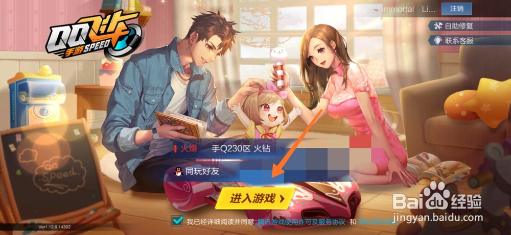 QQ飞车怎么切换账号登录