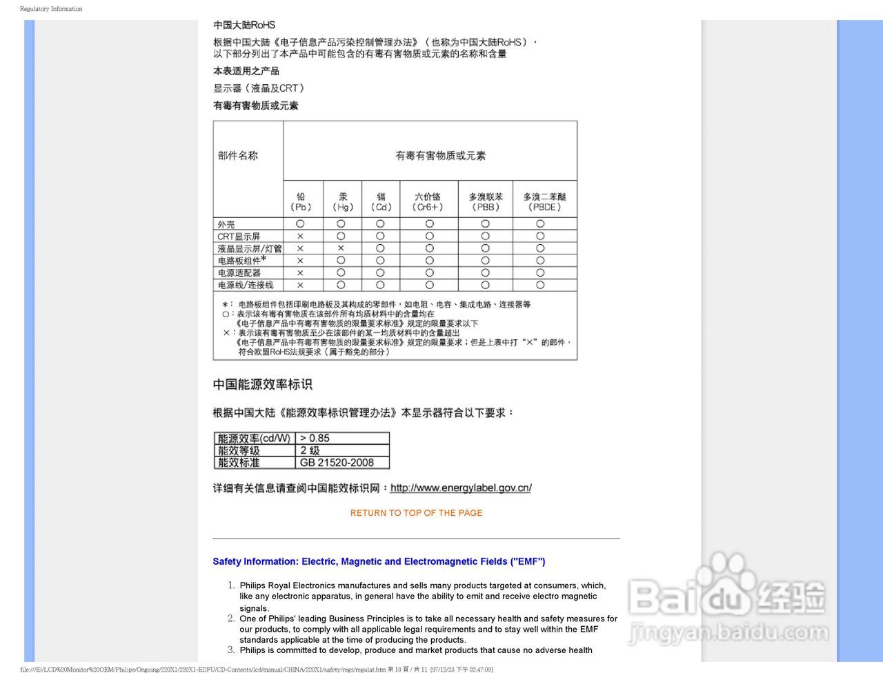 飞利浦220X1 LCD液晶显示器简体中文版说明书:[3]