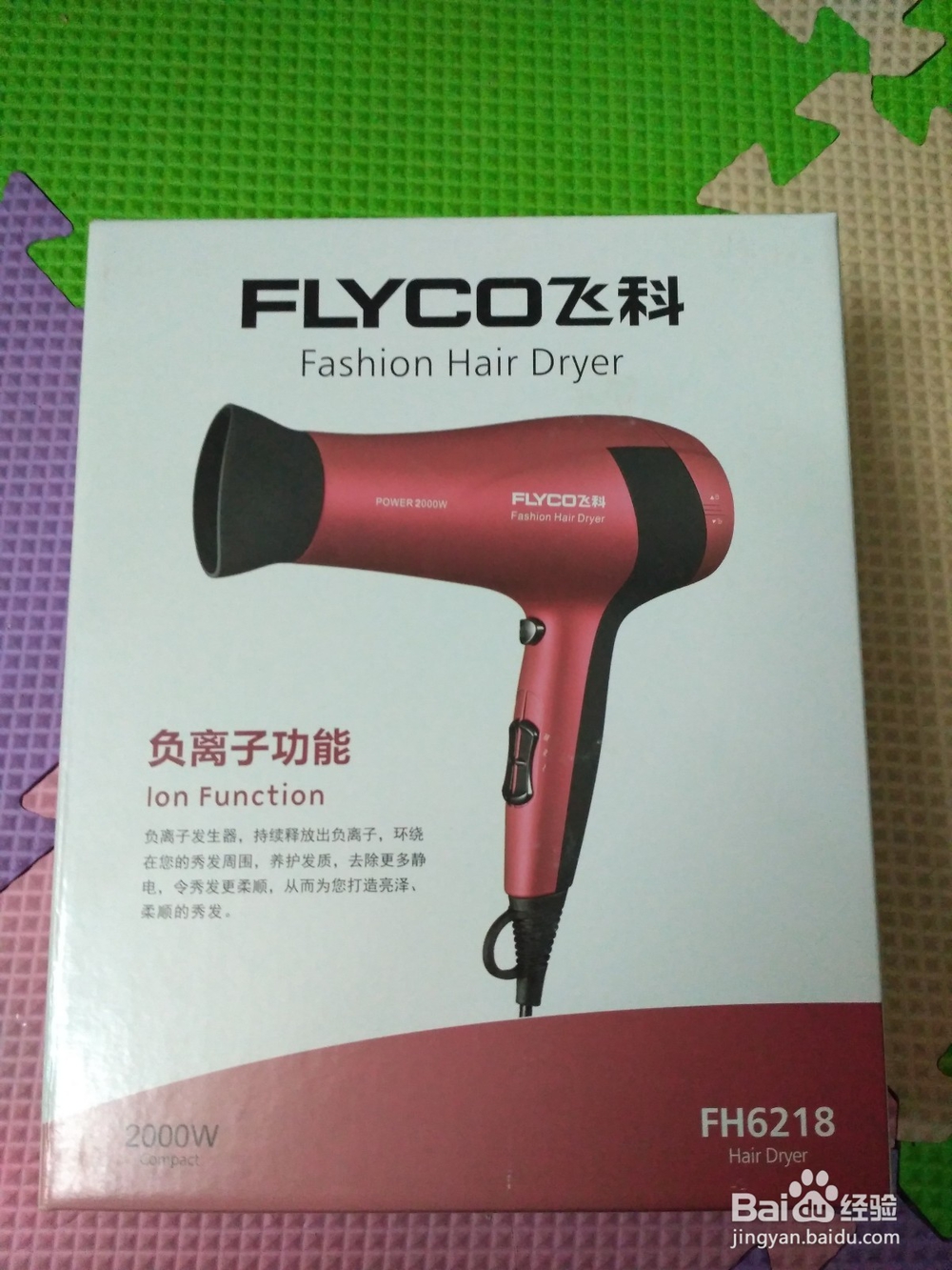 FLYCO飞科 FH6218 负离子吹风机开箱晒物