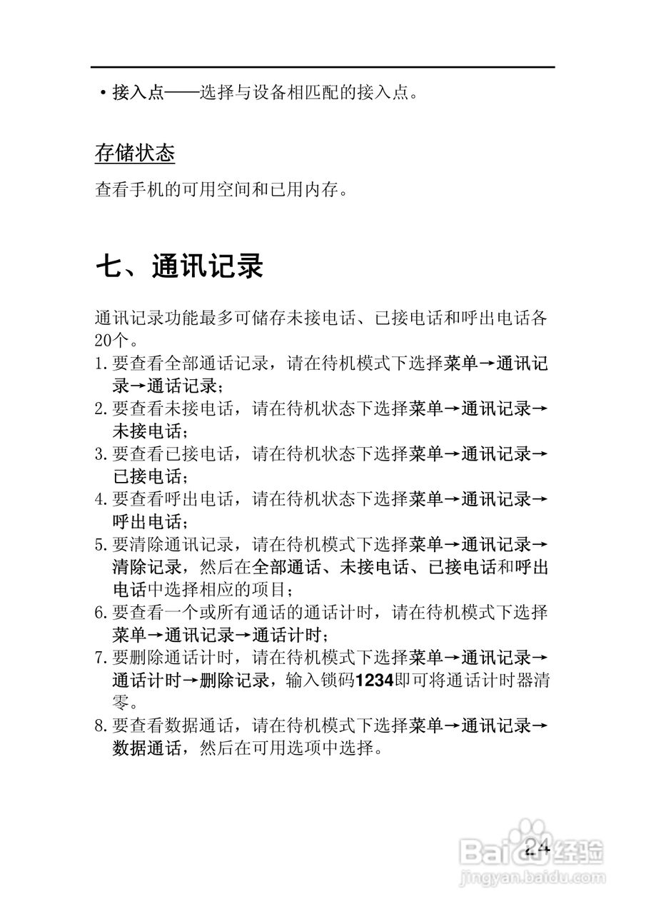 VIM伟恩 VIM E68手机说明书:[3]