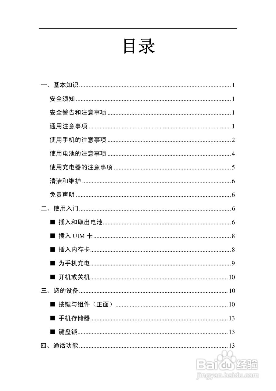 VIM伟恩 VIM E68手机说明书:[1]