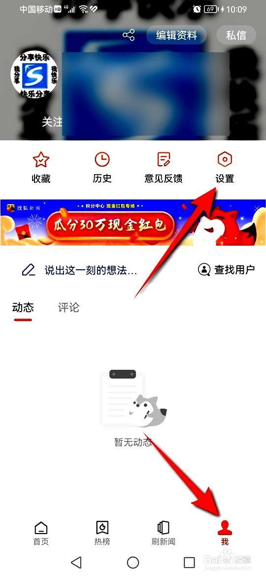 搜狐新闻app如何关闭发图片带水印功能
