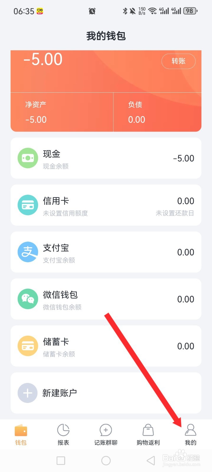 叨叨记账APP如何退出当前账号