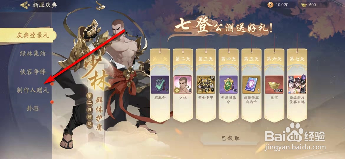 武林闲侠手游100连抽宝箱怎么领取并使用