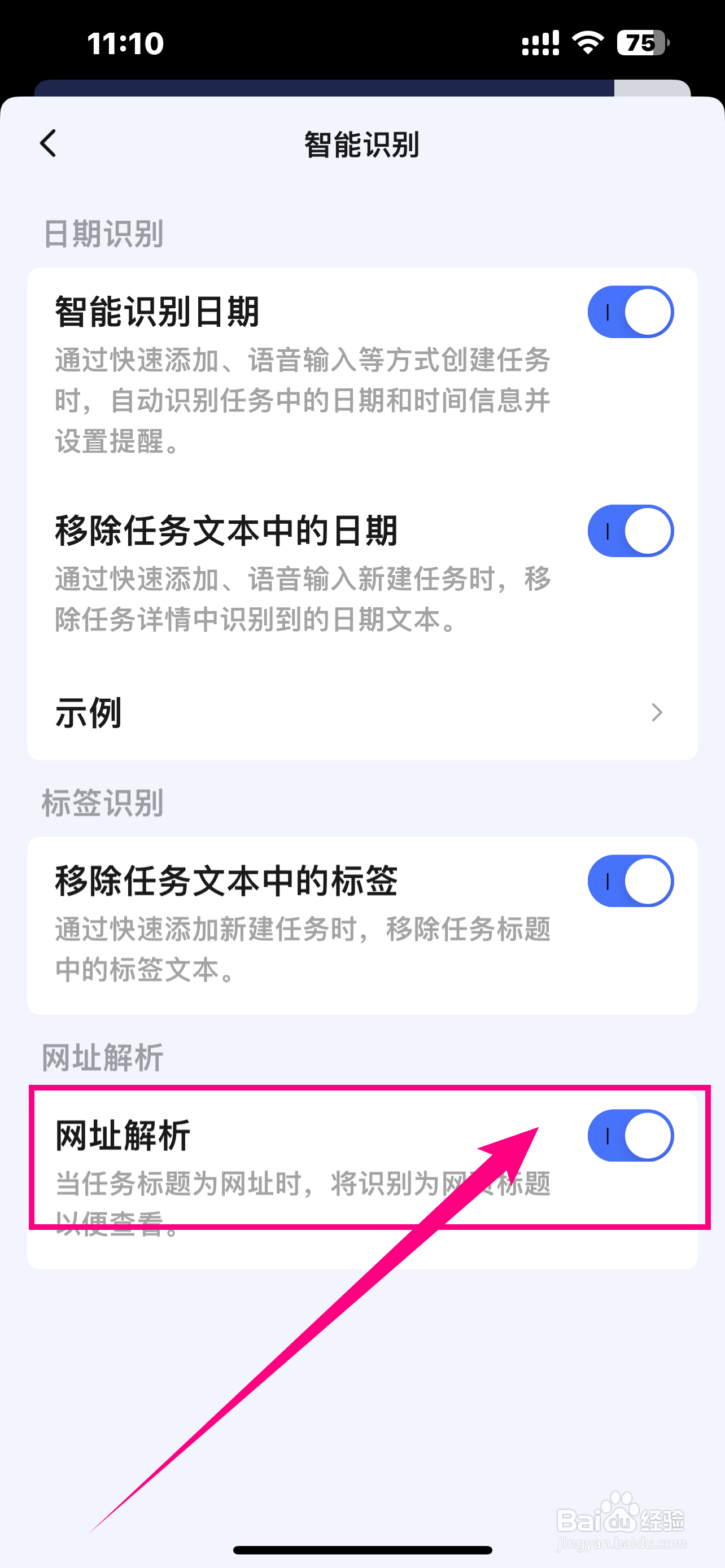 如何开启《滴答清单》App网址解析