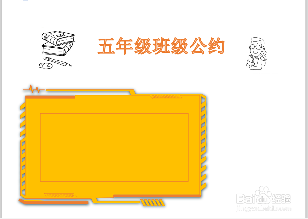 五年级班级公约手抄报