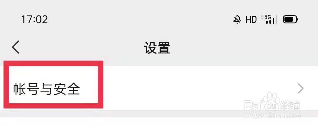 微信app怎么解绑QQ
