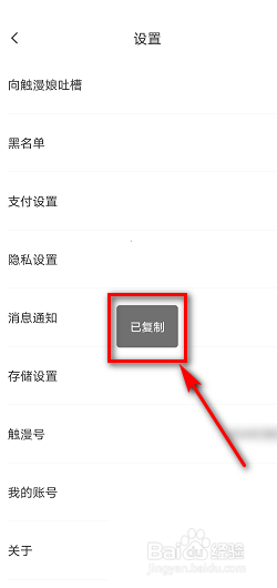 触漫怎么复制触漫号