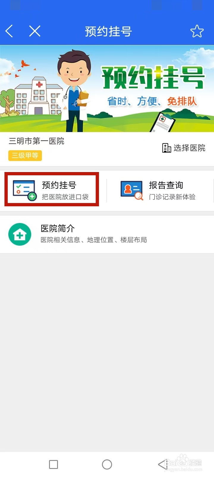 e三明怎么预约挂号