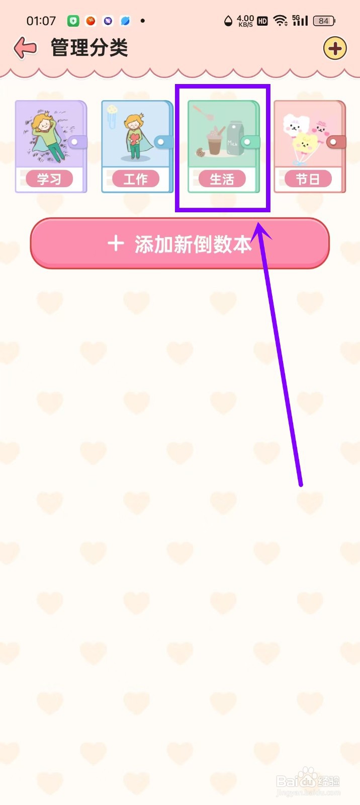 《倒数纪念日iDays》怎么删除倒数本