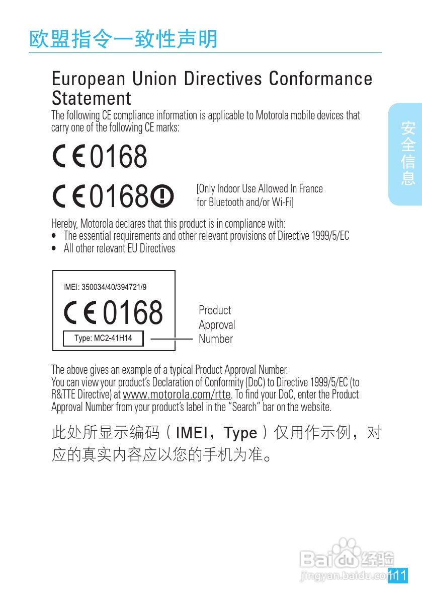 摩托罗拉 ME525+手机说明书:[12]