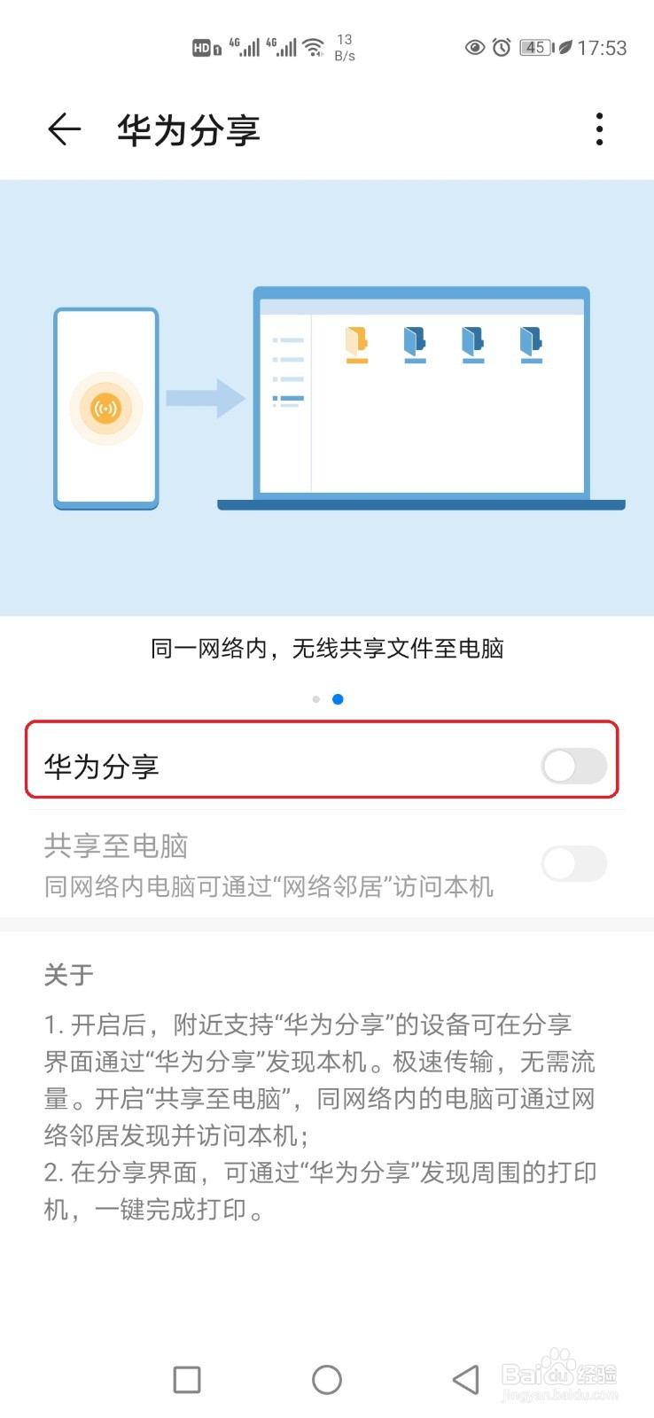 华为手机分享功能怎样开启