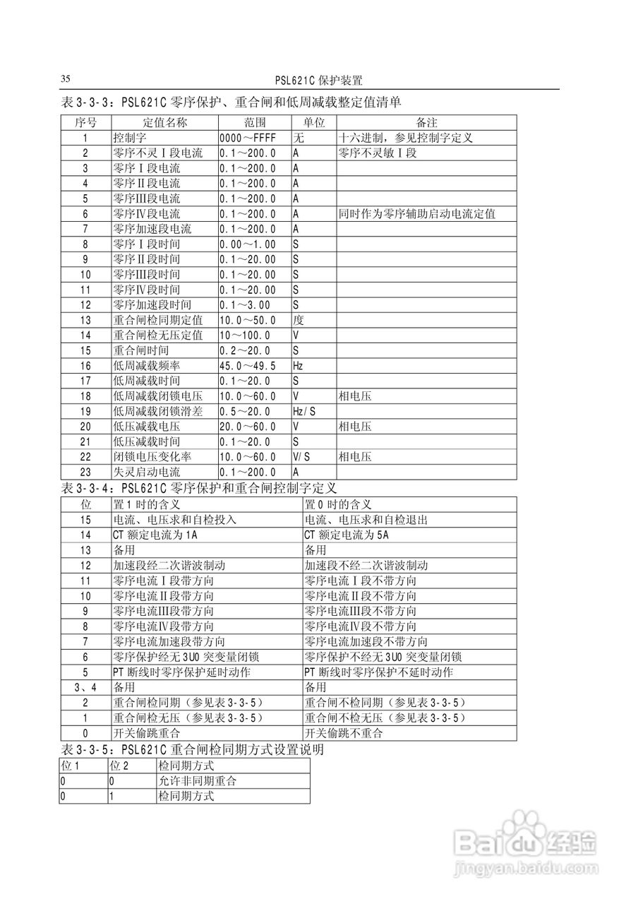 国电南自PSL626C数字式线路保护装置技术说明书:[4]