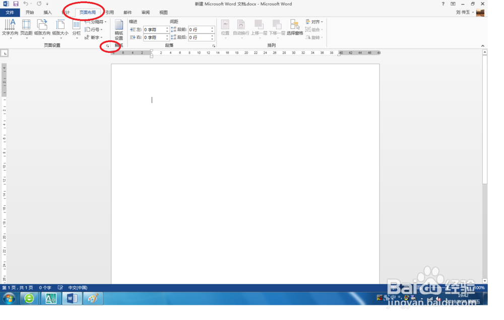 word 2007 页面设置（一）