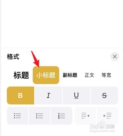 怎么调iPhone备忘录字体的大小