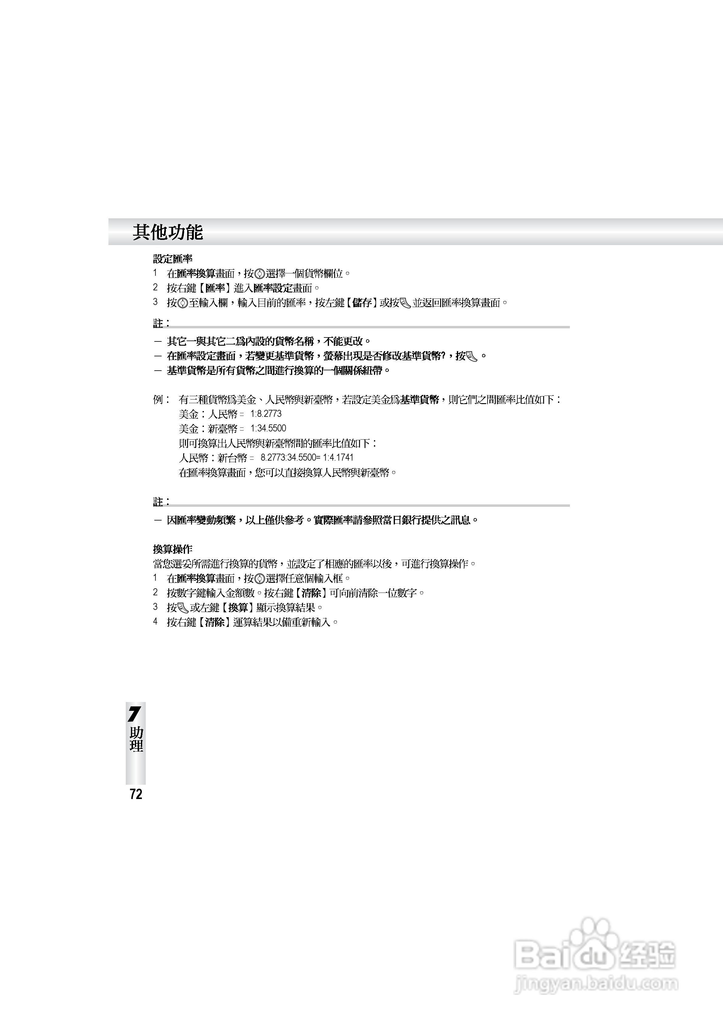 OKWAP S858手机说明书:[8]