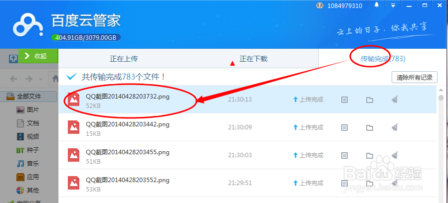 如何将本地文件备份到百度云端