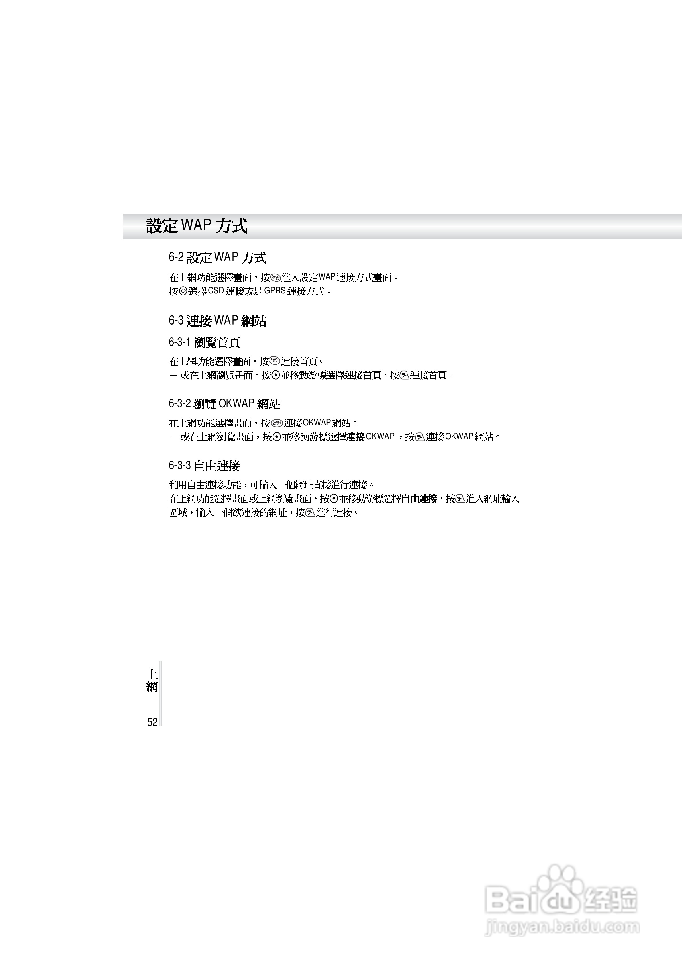 OKWAP A362手机说明书:[6]