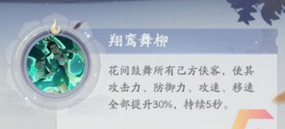 武林闲侠花间派技能分析