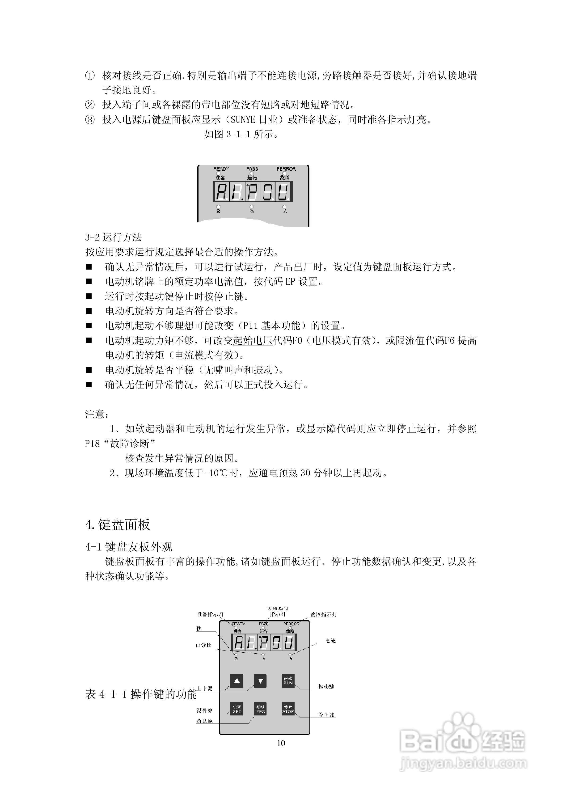 日业SYR1-35R5电机软起动器用户手册:[1]