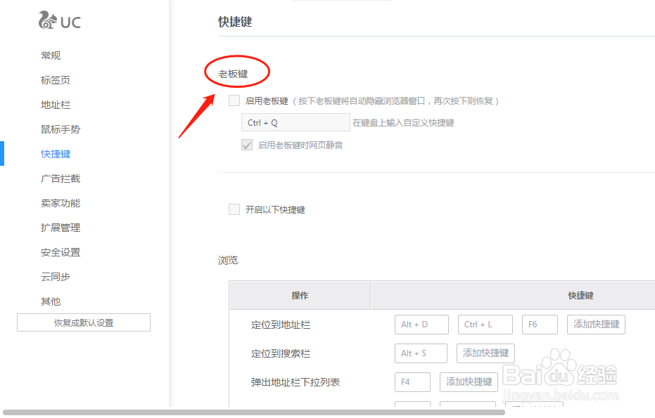 UC浏览器怎样设置老板键的快捷键