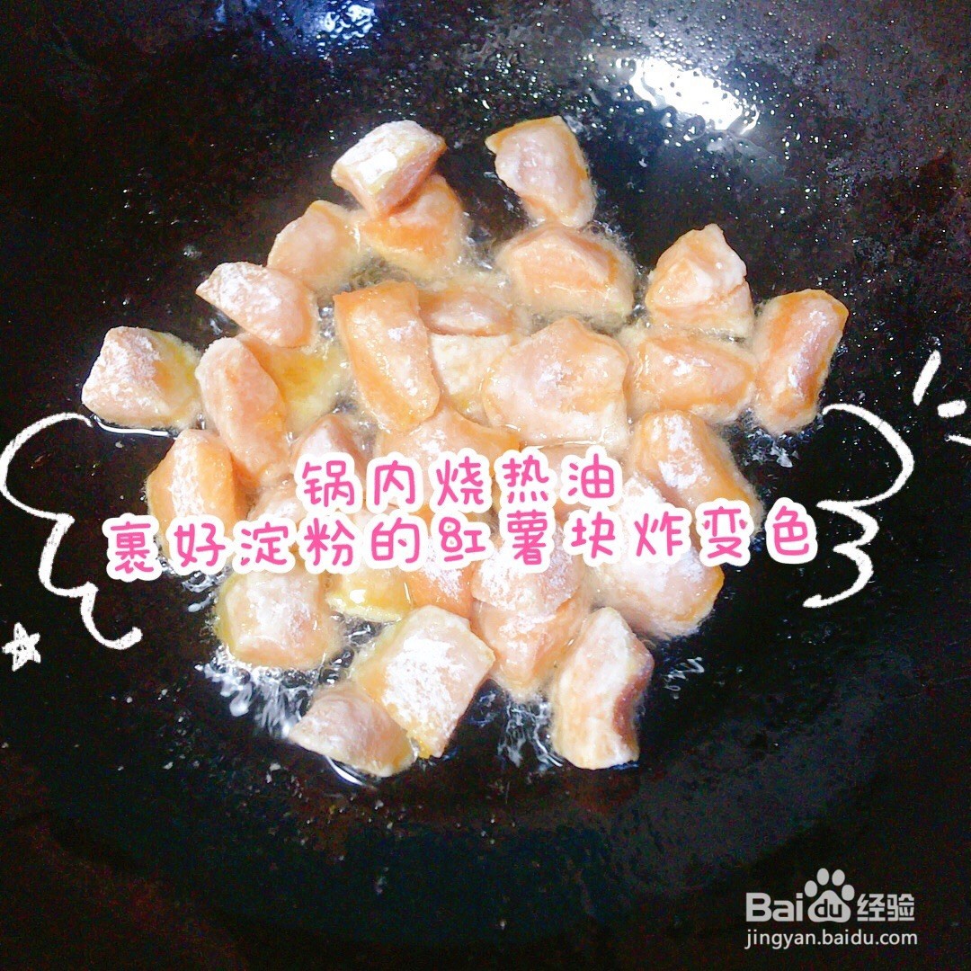 拔丝地瓜怎么做