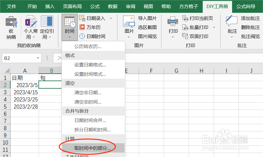 Excel如何实现提取时间中的旬