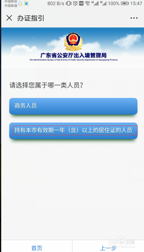 怎样在家轻松办理出入境手续