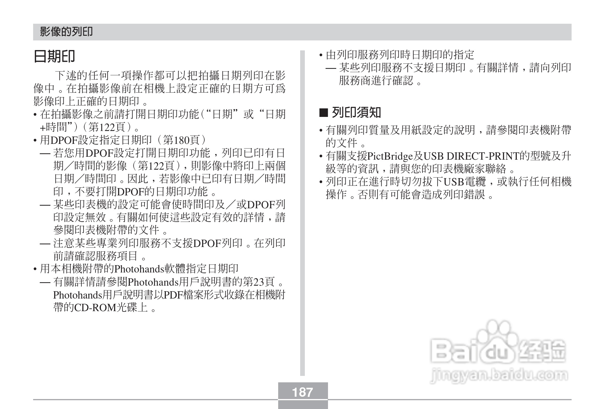 卡西欧EX-Z6数码相机使用说明书:[19]