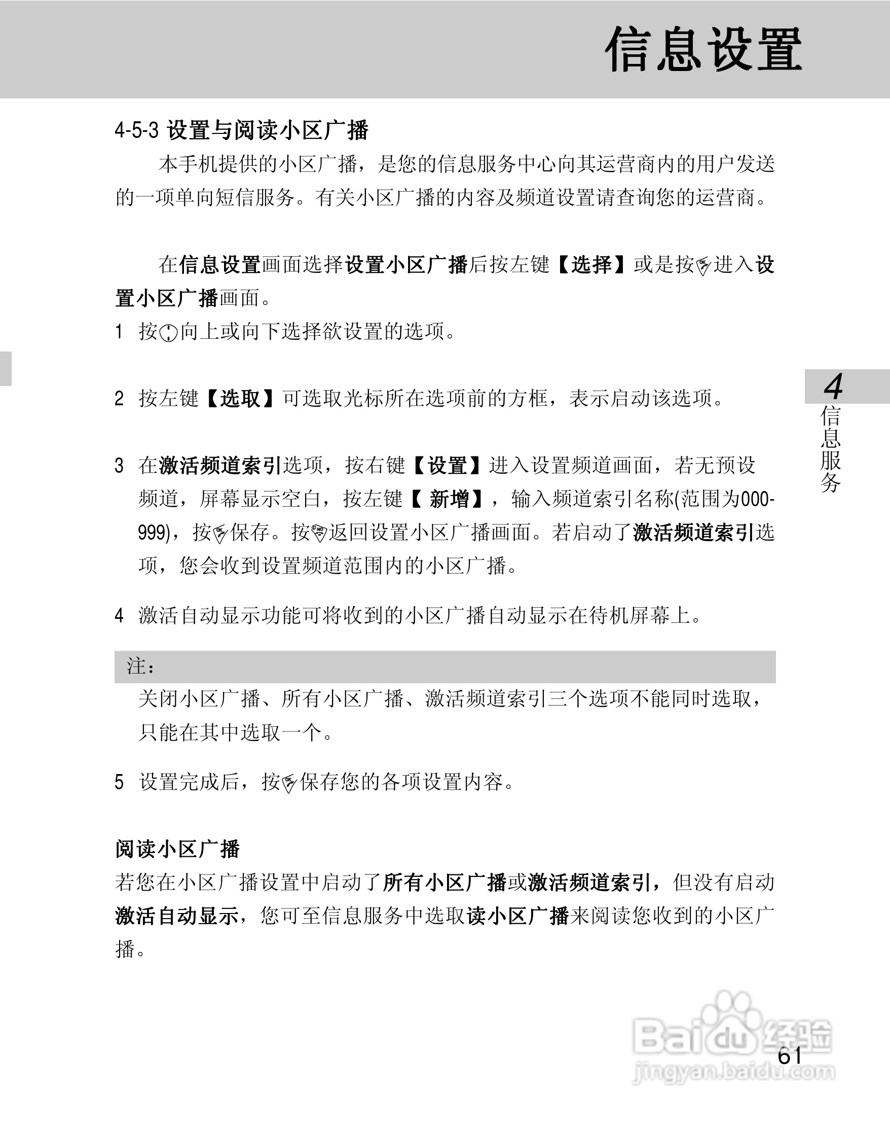 OKWAP 710手机说明书:[7]