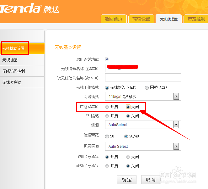 怎么修改路由器无线密码