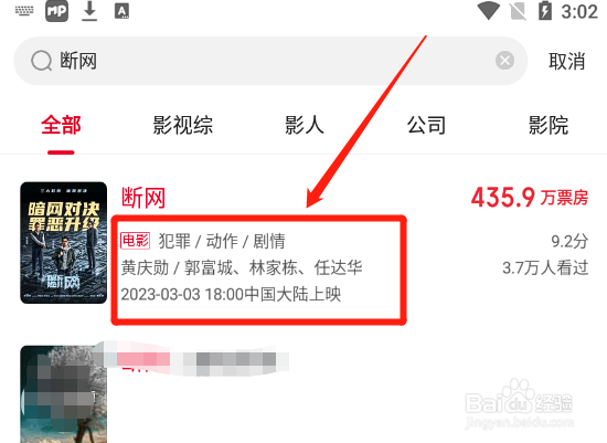 猫眼专业版如何查看郭富城“断网”首映当日票房