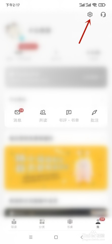 网易蜗牛读书如何设置收货地址