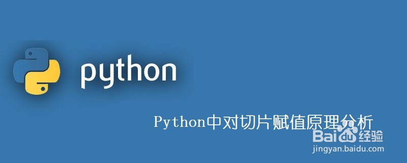 Python setslice分析