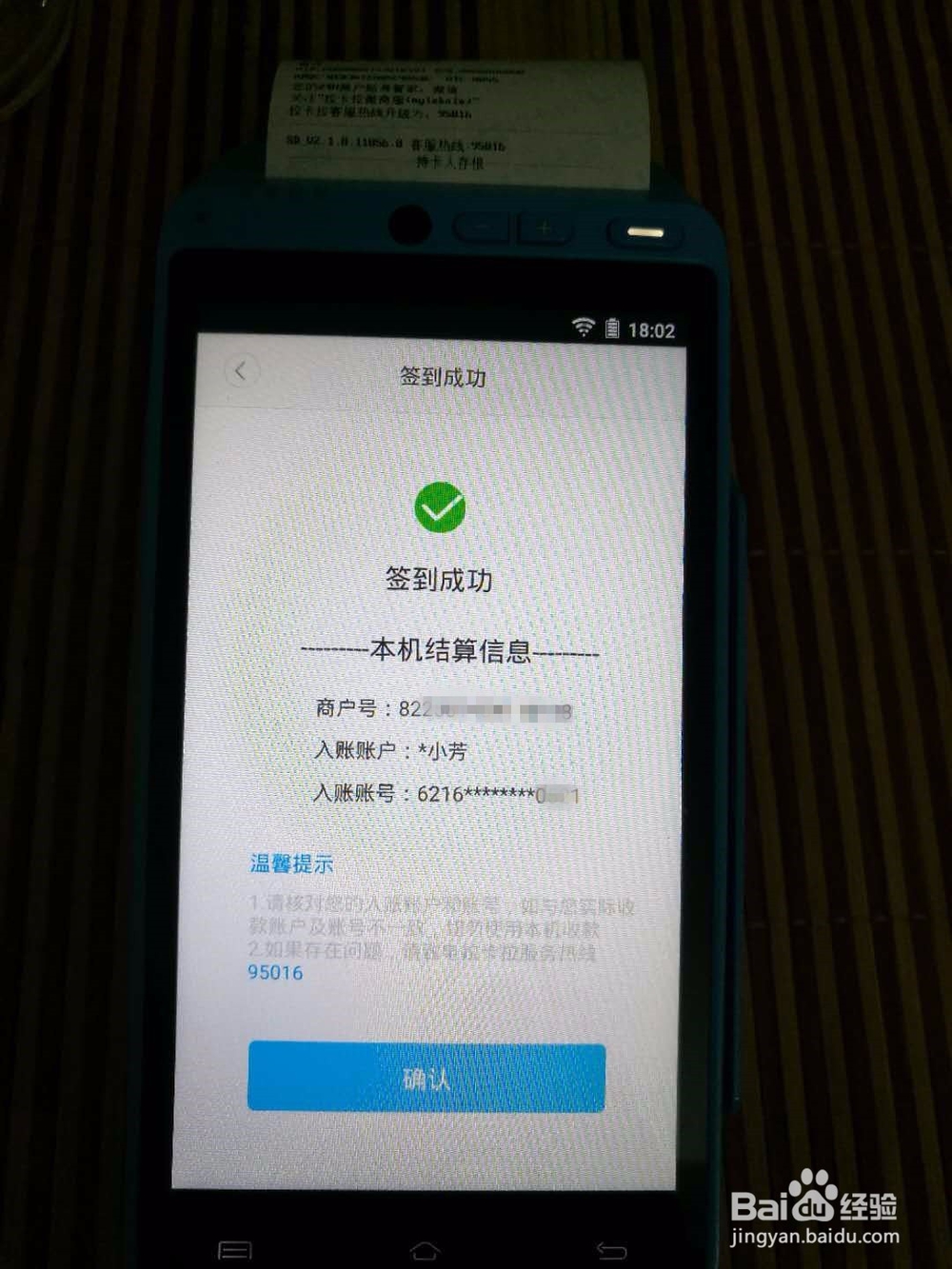 刷卡机交易不出票怎么办,客人收到扣款信息