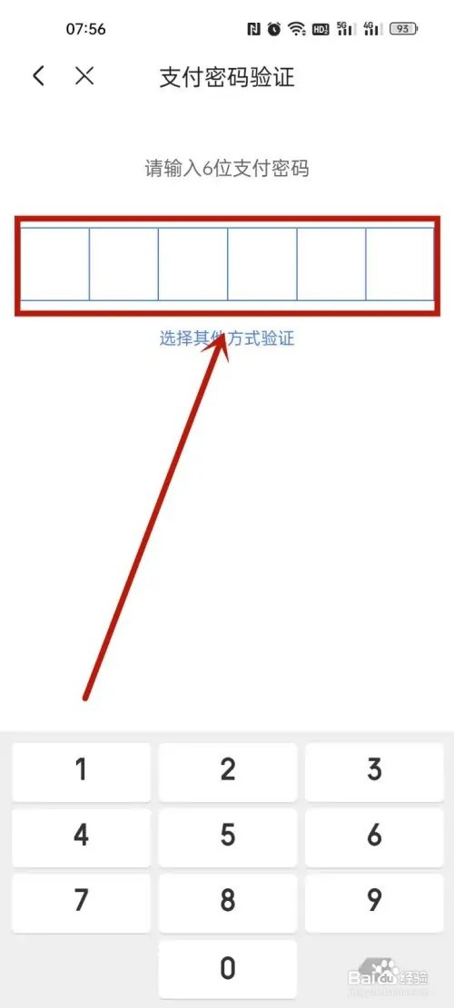 京东怎么修改支付密码?