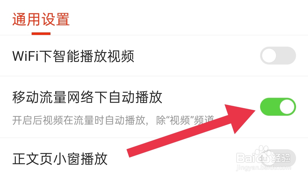 搜狐新闻怎样打开移动流量网络下自动播放模式