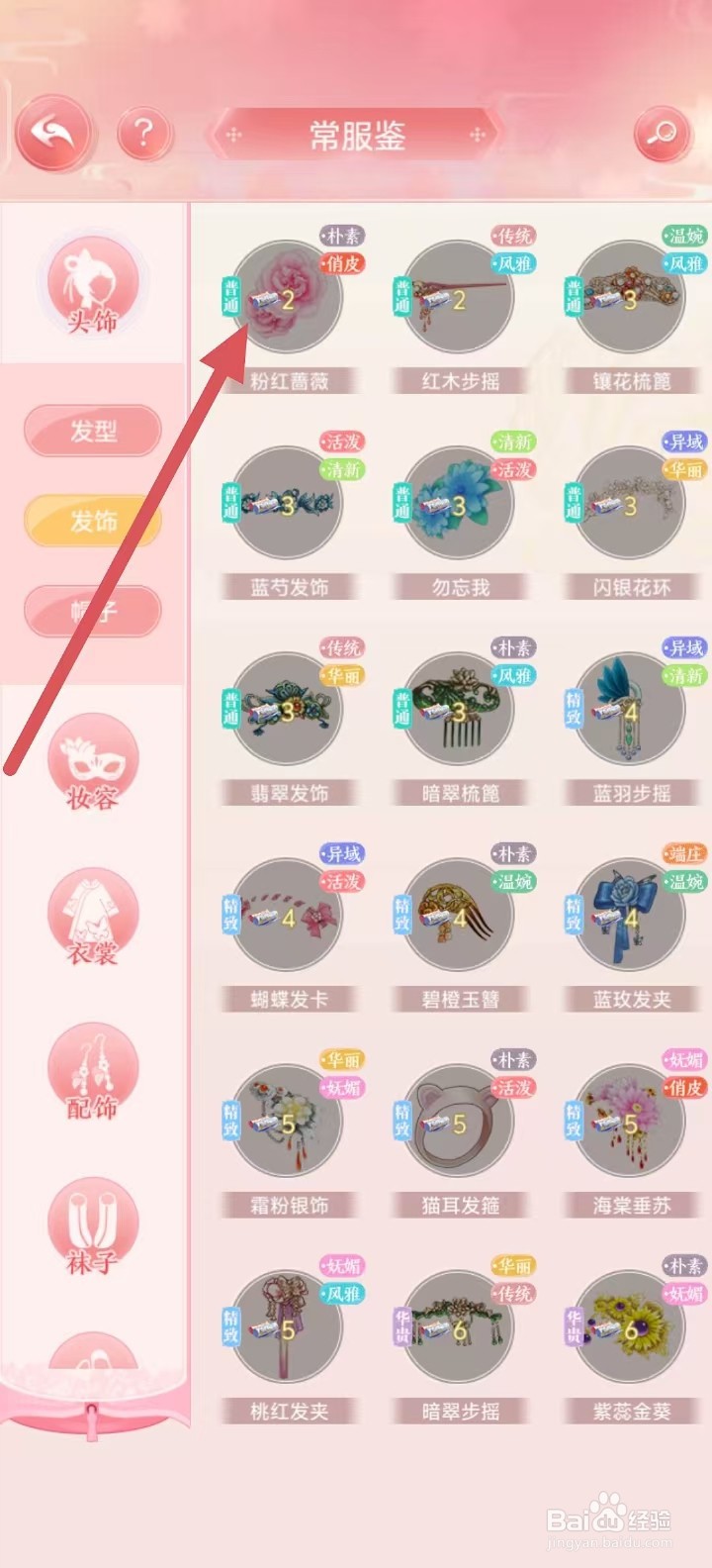 花之舞怎样查看【粉红蔷薇】
