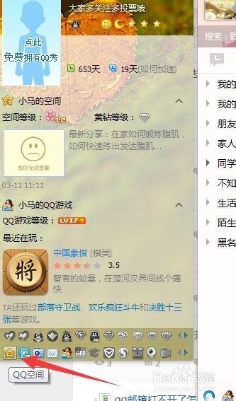 QQ空间相册如何上传照片