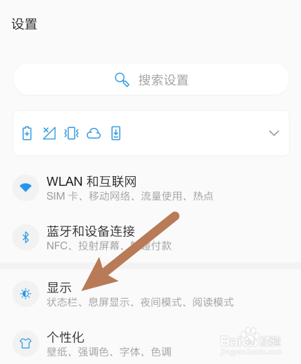 【OnePlus手机】怎样更改工具栏中电池图标样式