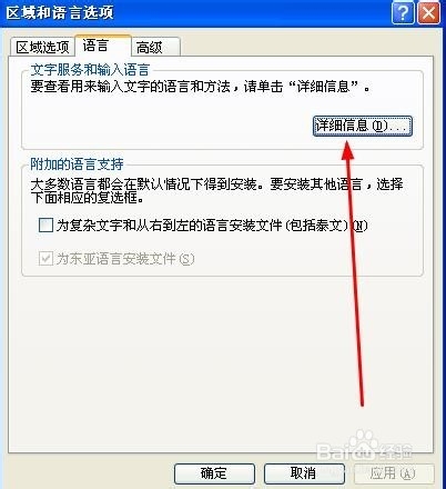 默认输入法怎么设置