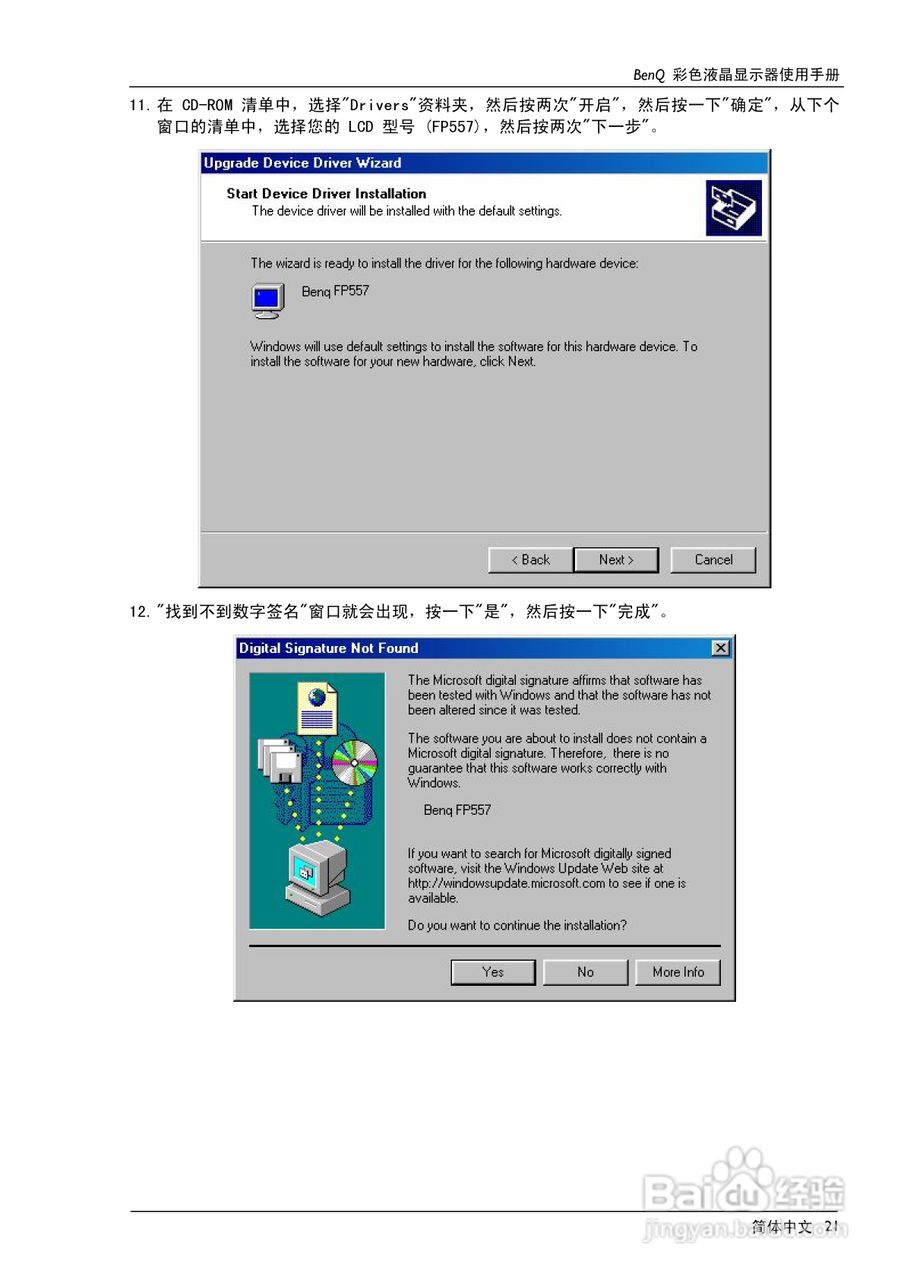 明基FP557彩显使用说明书:[3]