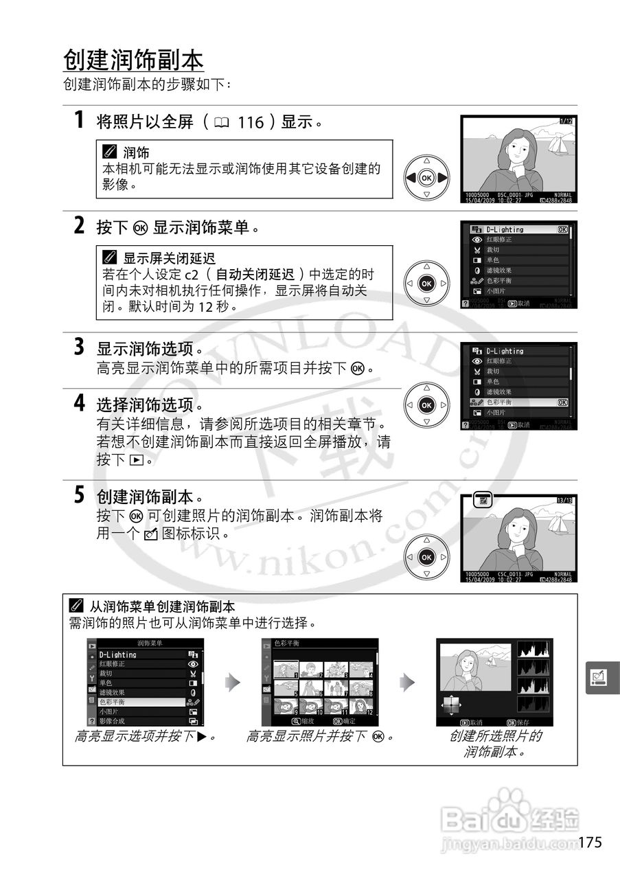 尼康D5000数码相机使用说明书:[20]