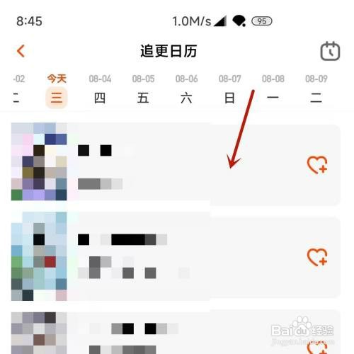 芒果TV在哪操作才能查看追更日历