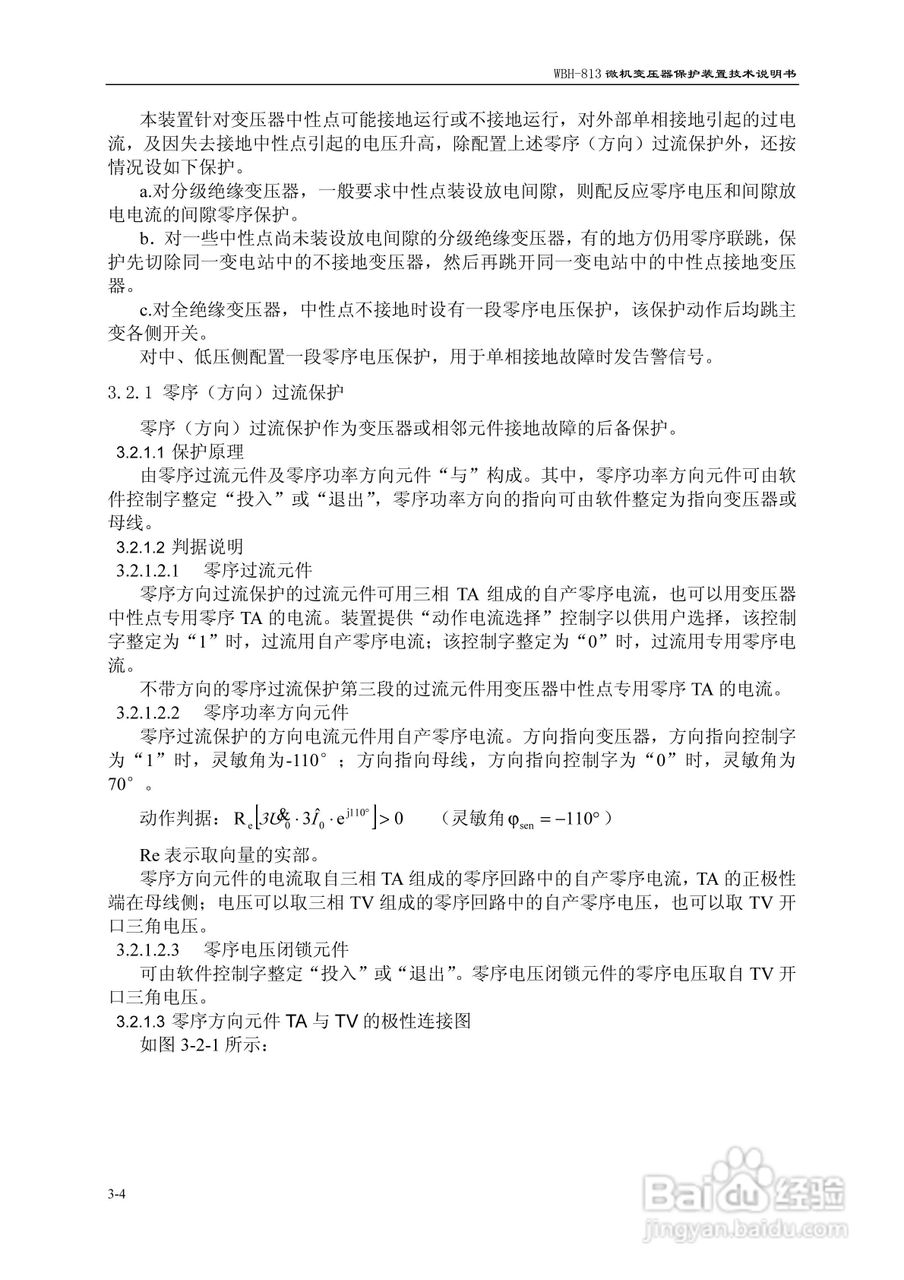 许继WBH-813微机变压器保护装置技术说明书:[2]