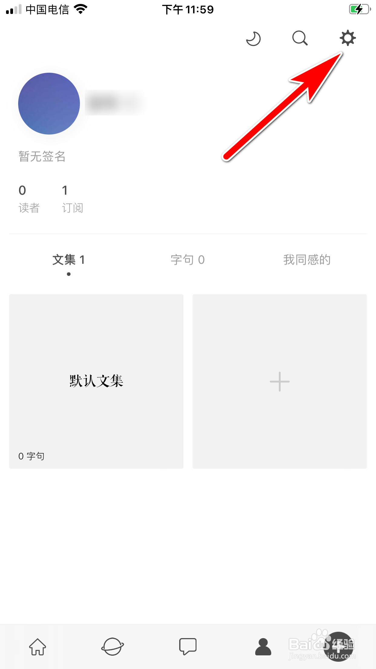 一言怎么查看我屏蔽了哪些用户
