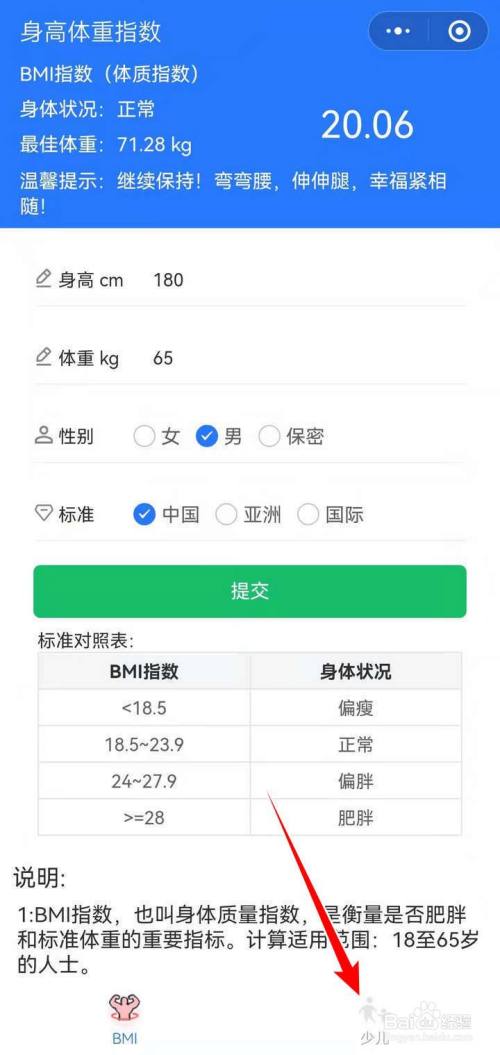 手機裡計算身體bmi指數如何操作