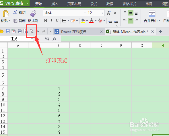 WPS办公软件小功能（二）