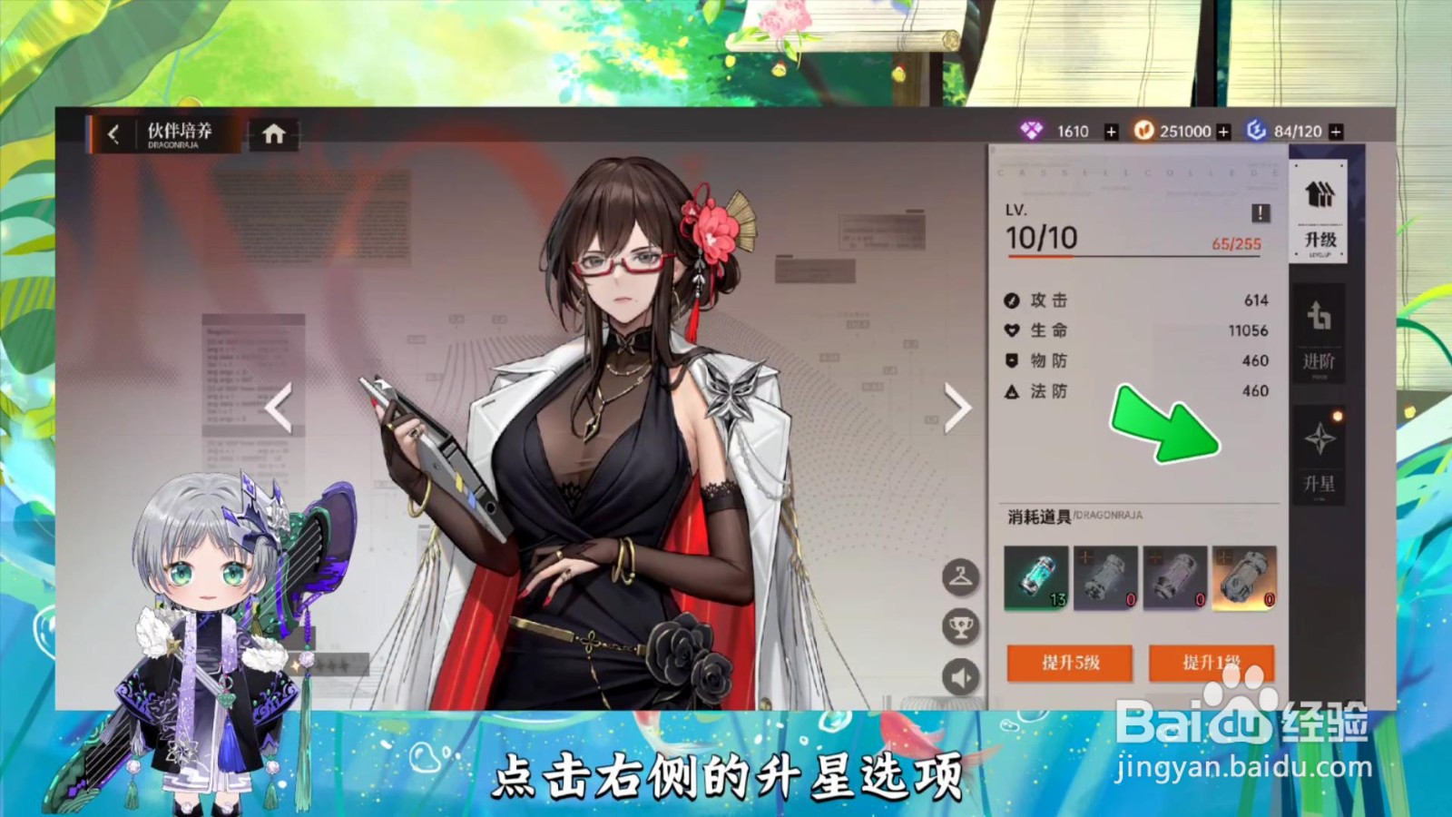 龙族卡塞尔之门伙伴怎么升星